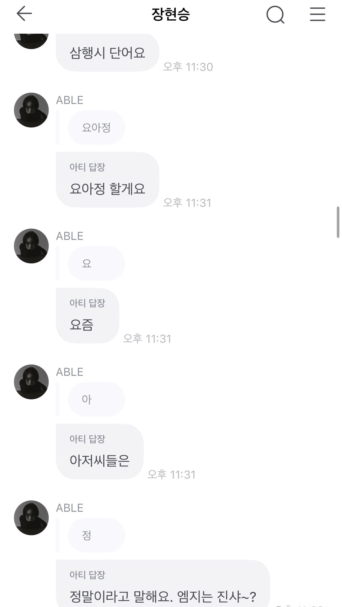[잡담] 장현승 3년 만에 소통어플 종료.... | 인스티즈