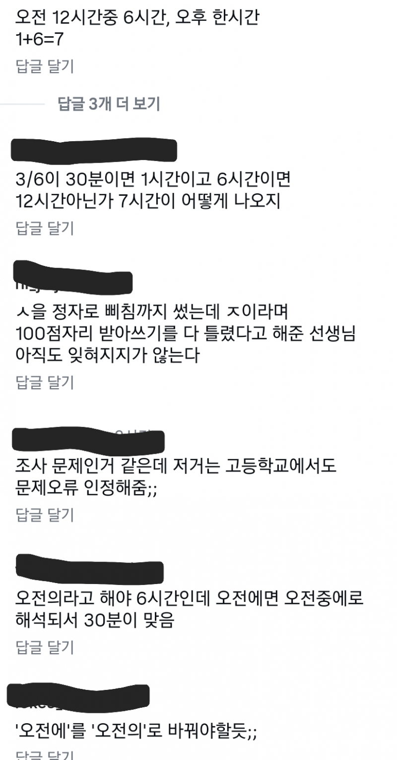 초3 문제입니다. 이의 제기했는데 선생님이 안 받아줍니다 | 인스티즈