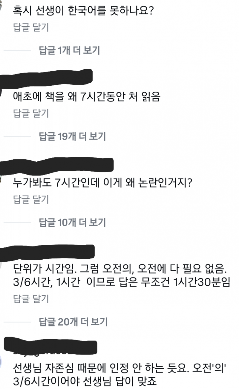 초3 문제입니다. 이의 제기했는데 선생님이 안 받아줍니다 | 인스티즈