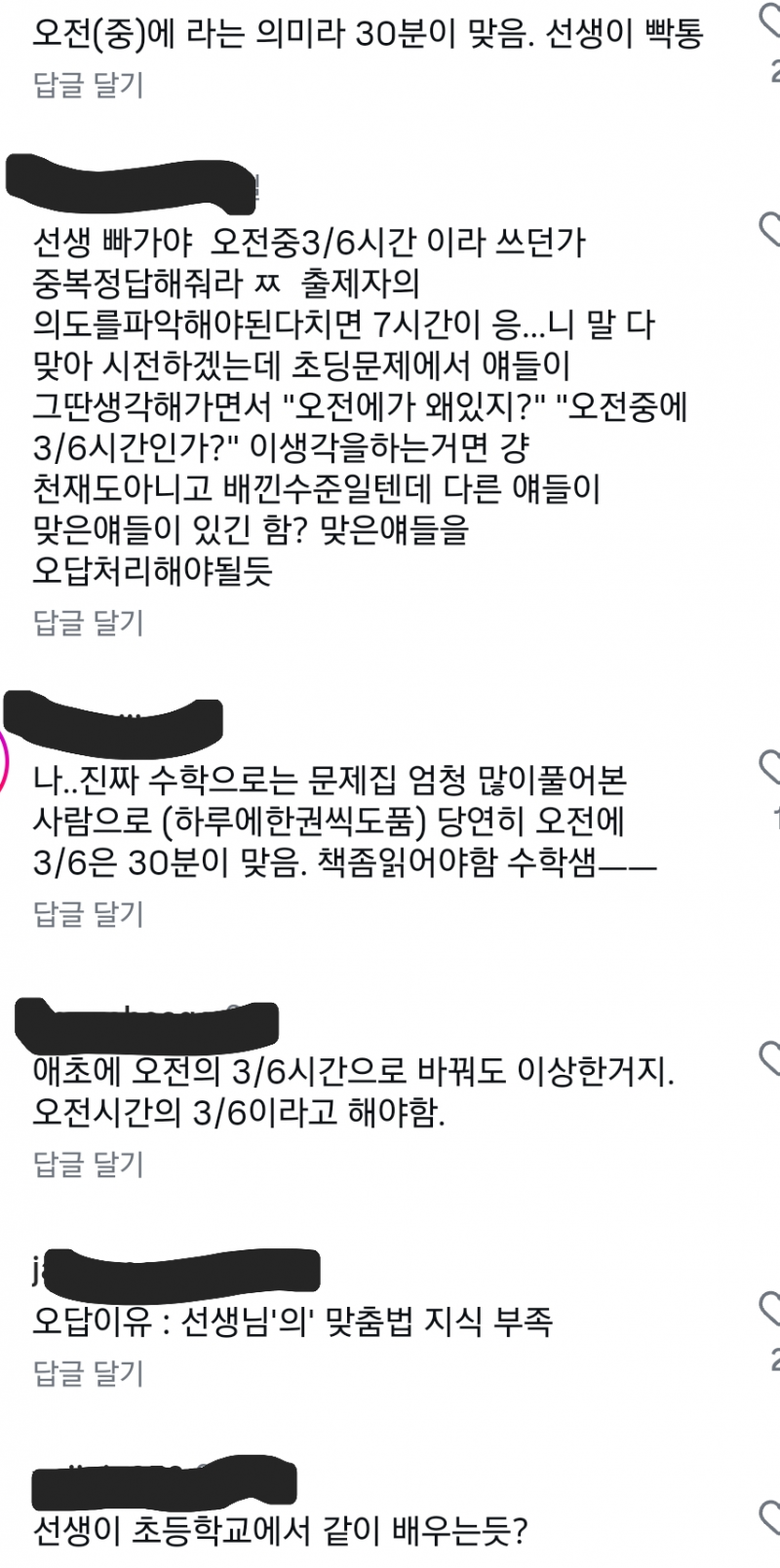 초3 문제입니다. 이의 제기했는데 선생님이 안 받아줍니다 | 인스티즈