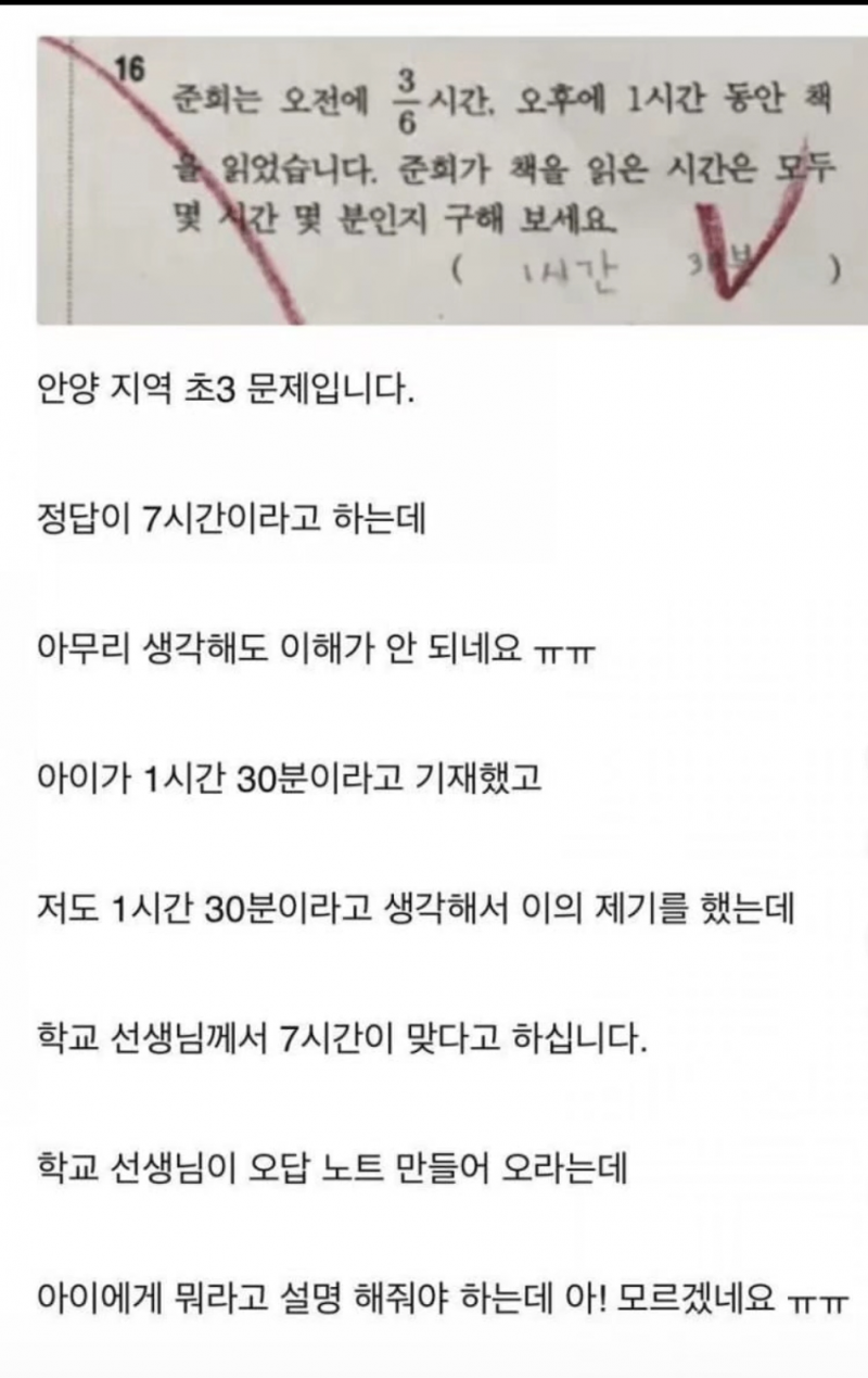 초3 문제입니다. 이의 제기했는데 선생님이 안 받아줍니다 | 인스티즈