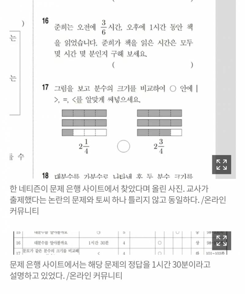 초3 문제입니다. 이의 제기했는데 선생님이 안 받아줍니다 | 인스티즈