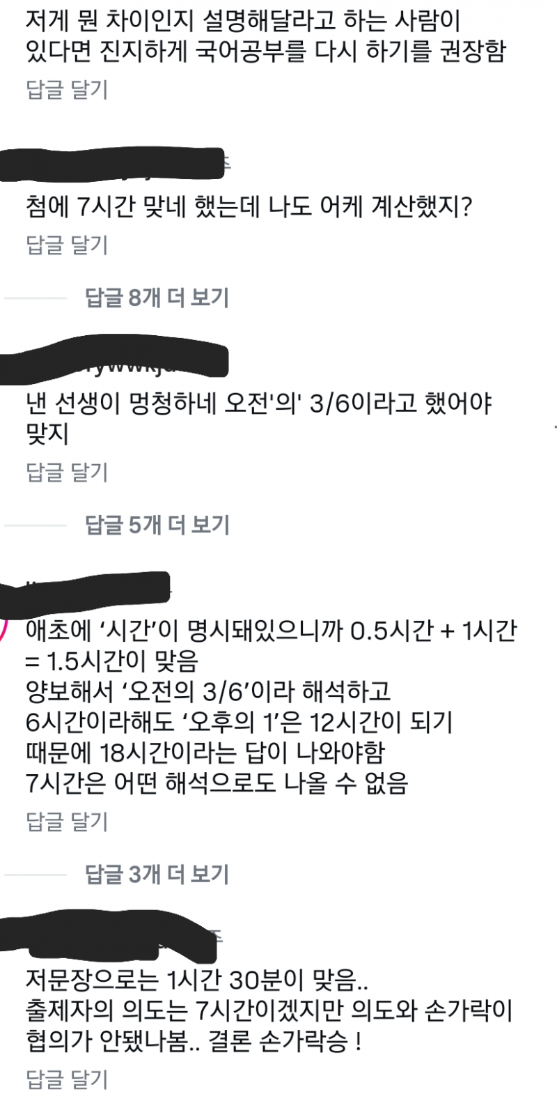 초3 문제입니다. 이의 제기했는데 선생님이 안 받아줍니다 | 인스티즈