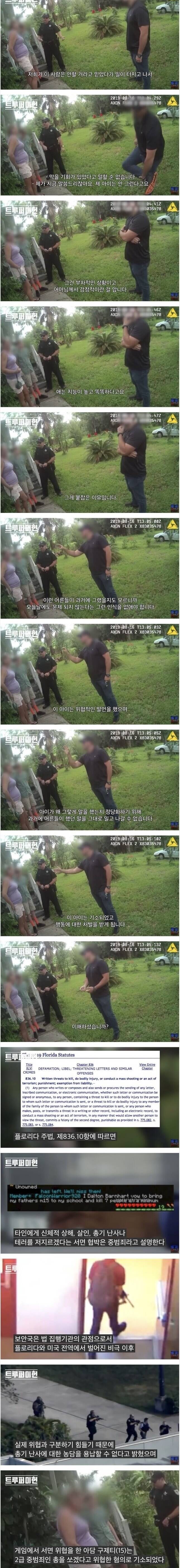미국에서 총기난사 하겠다고 예고글 쓰면 벌어지는 일 | 인스티즈