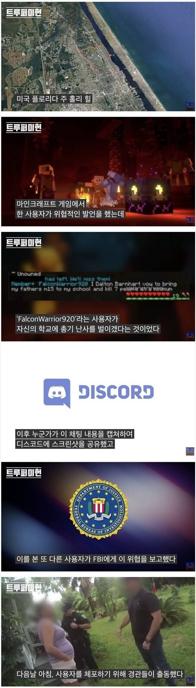 미국에서 총기난사 하겠다고 예고글 쓰면 벌어지는 일 | 인스티즈