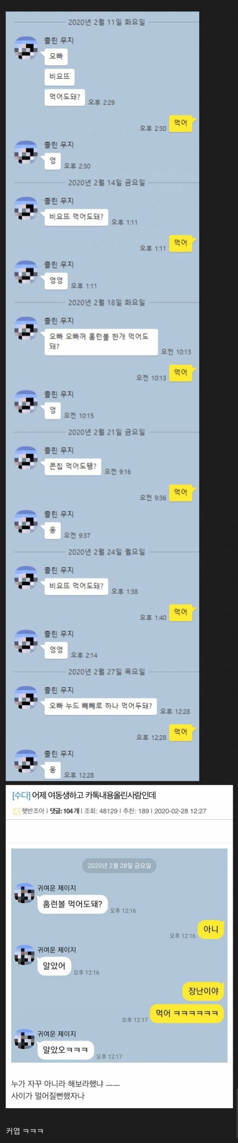 동생과의 카카오톡 3대장 | 인스티즈