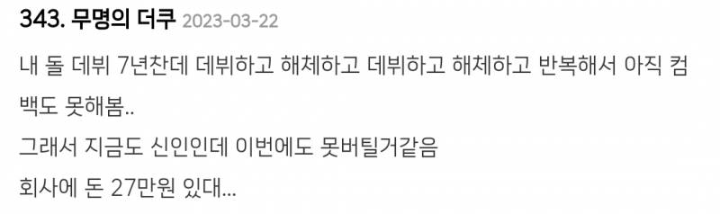 보는 내가 다 피폐해지는 망한 아이돌 실화..JPG | 인스티즈