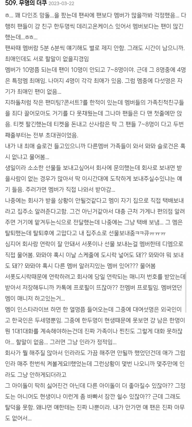 보는 내가 다 피폐해지는 망한 아이돌 실화..JPG | 인스티즈