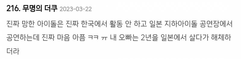 보는 내가 다 피폐해지는 망한 아이돌 실화..JPG | 인스티즈