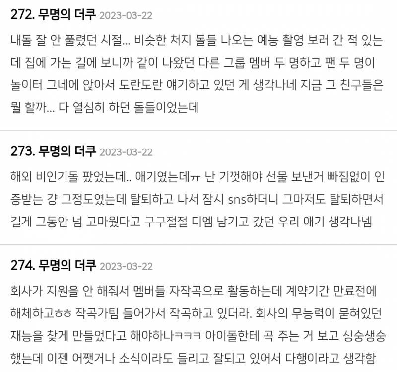 보는 내가 다 피폐해지는 망한 아이돌 실화..JPG | 인스티즈