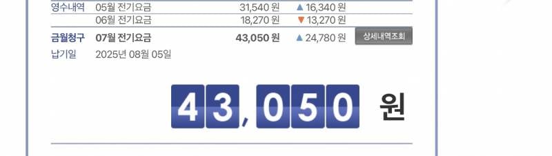 [잡담] 와 전기요금 최고다… 24시간 에어컨 돌렸는데 이정도 밖에 안나옴 | 인스티즈