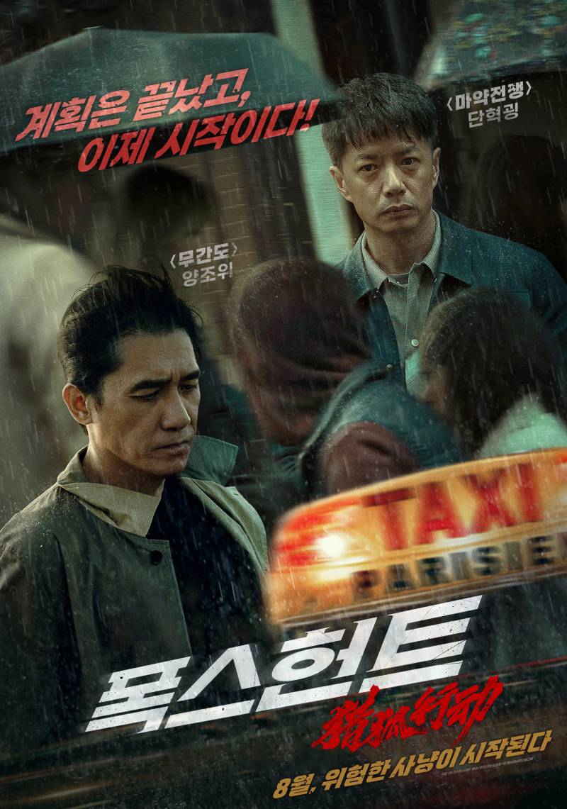 영화 '폭스 헌트' 시사회 초대 이벤트 | 인스티즈