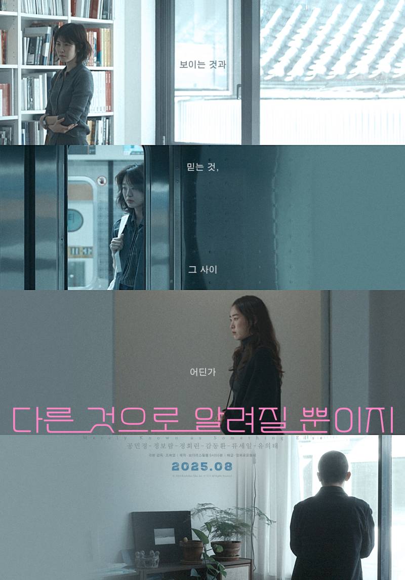 영화 '다른 것으로 알려질 뿐이지' 시사회 초대 이벤트 | 인스티즈