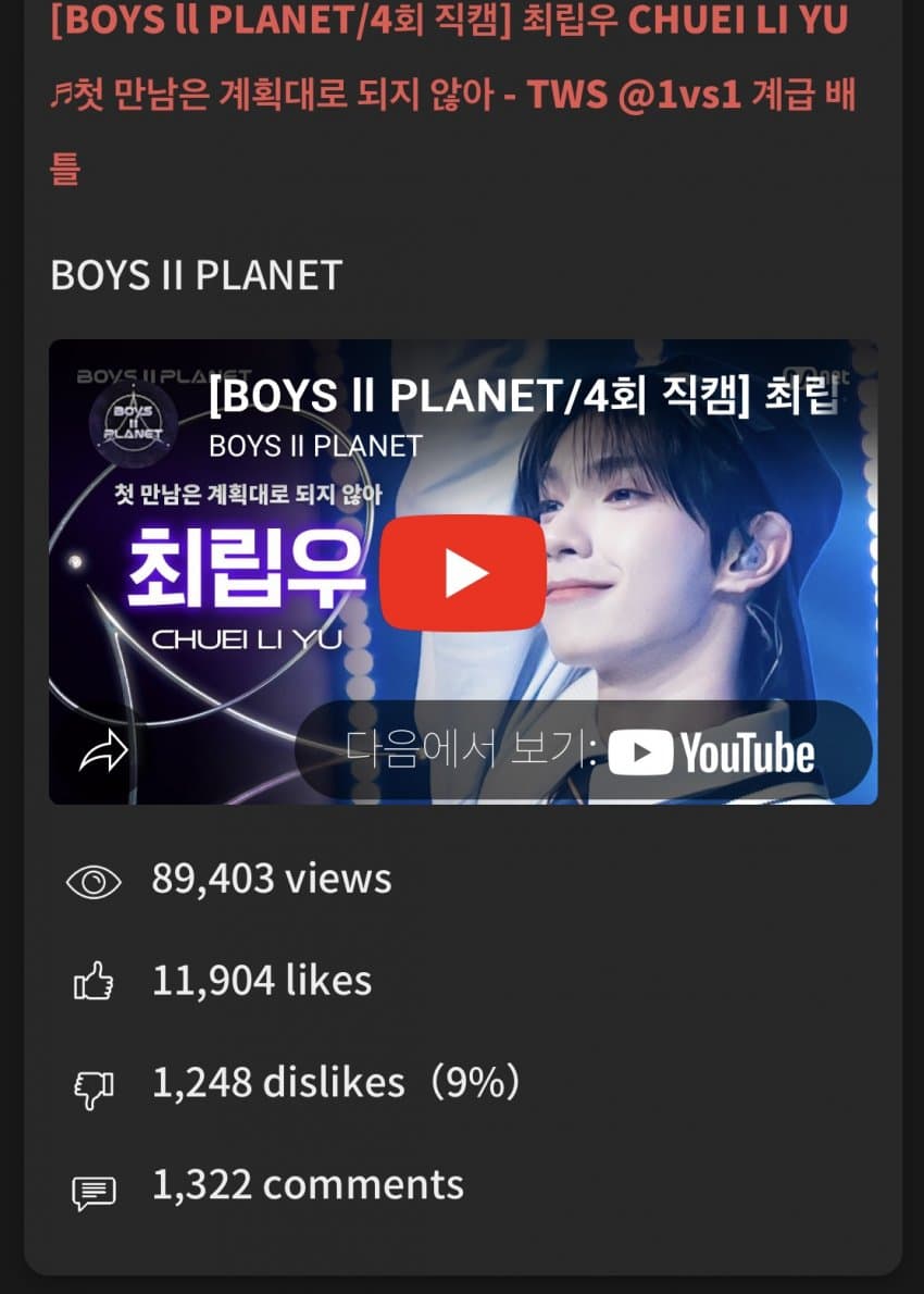 [정보/소식] 보플2 김건우 1차경연 개인직캠 ㅎㄷㄷ한 싫어요 수 | 인스티즈