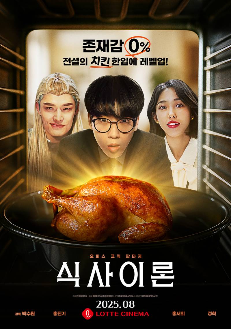 영화 '식사이론' 오감만족 '한입 시사회' 초대 이벤트 | 인스티즈