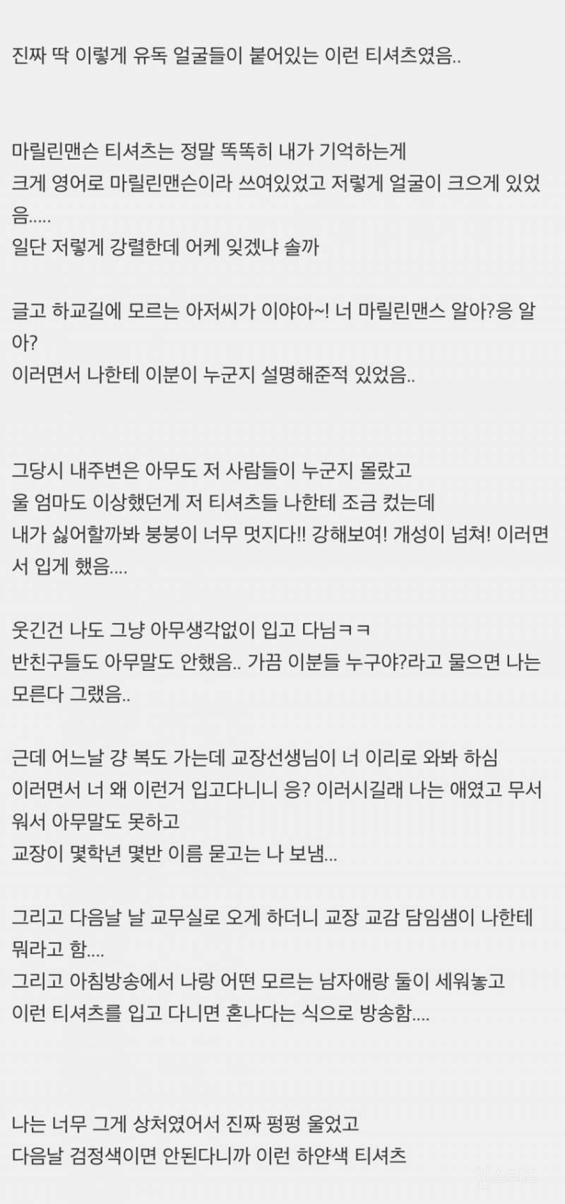 나 초딩때 옷때문에 교무실 불려가고 엄마도 불렀는데.. | 인스티즈