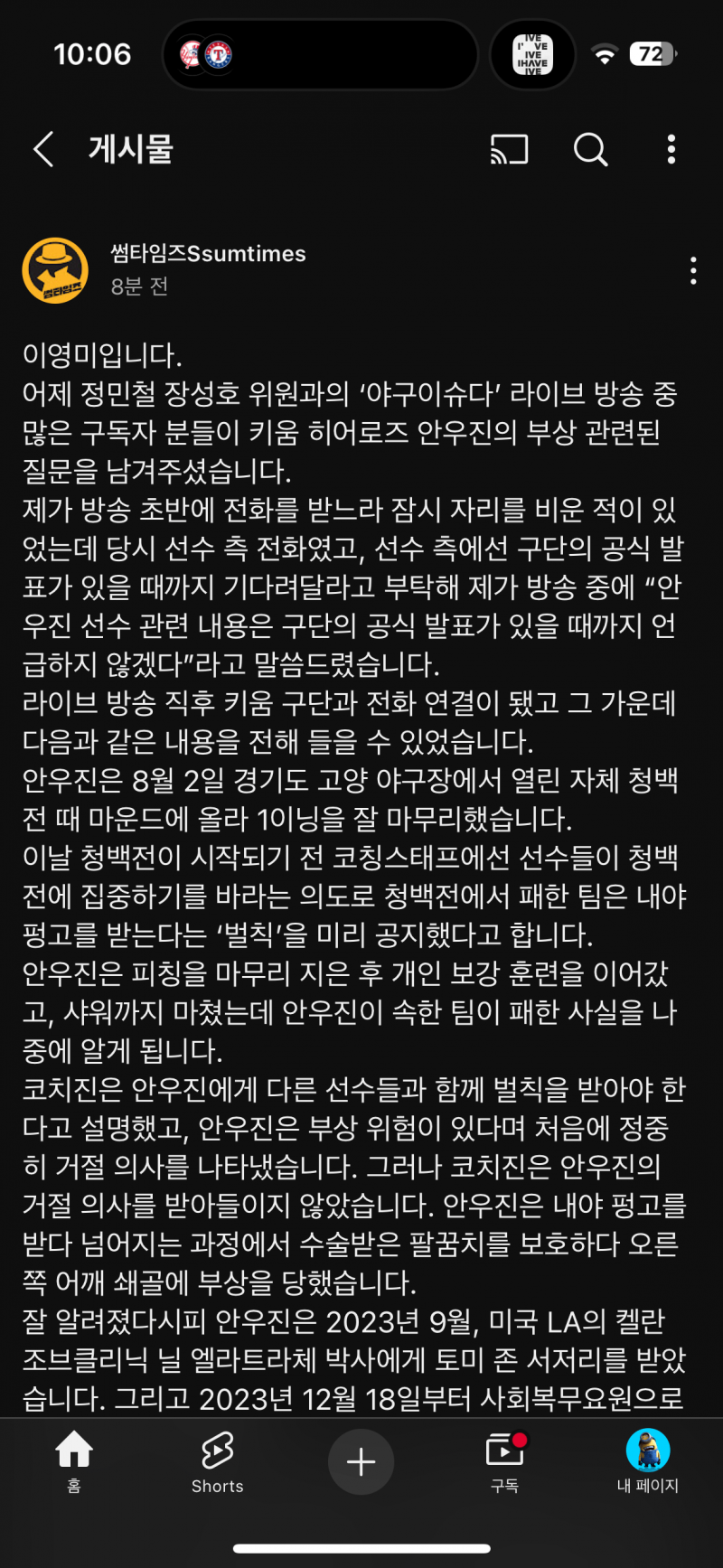 [잡담] 썸타임즈 이영미 기자 안우진 관련 확인사항 | 인스티즈