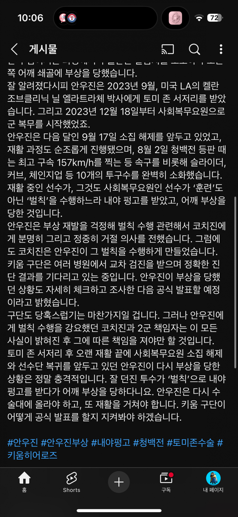 [잡담] 썸타임즈 이영미 기자 안우진 관련 확인사항 | 인스티즈