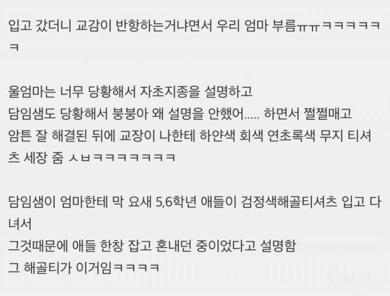 나 초딩때 옷때문에 교무실 불려가고 엄마도 불렀는데.. | 인스티즈