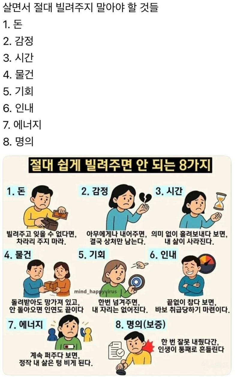 살면서 절대 빌려주지 말아야 할 것들 | 인스티즈