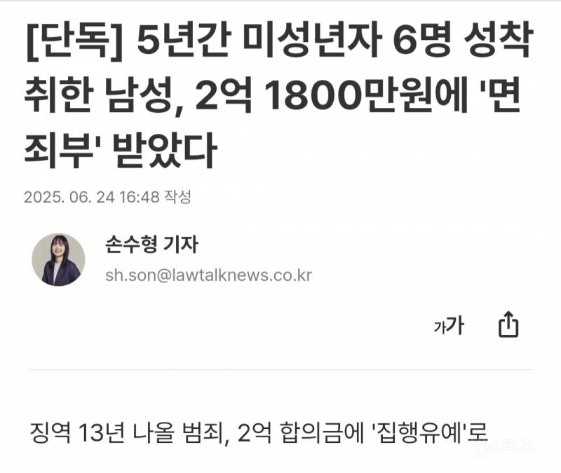5년간 미성년자 6명 성착취한 남성, 2억 1800만원에 '면죄부' 받았다 | 인스티즈