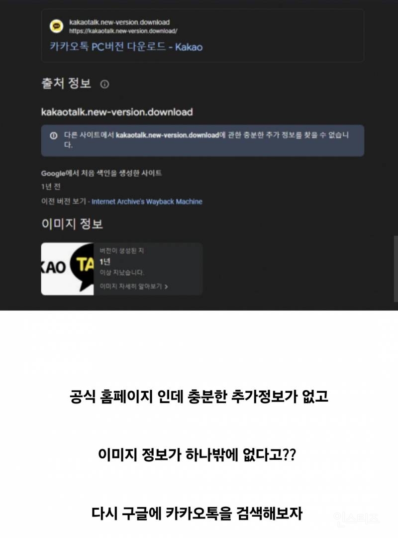 카톡 피씨 버전 아무데서나 받지 마세요 | 인스티즈