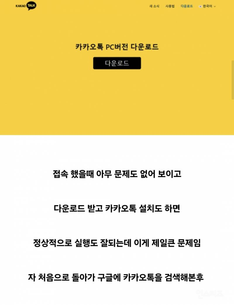 카톡 피씨 버전 아무데서나 받지 마세요 | 인스티즈