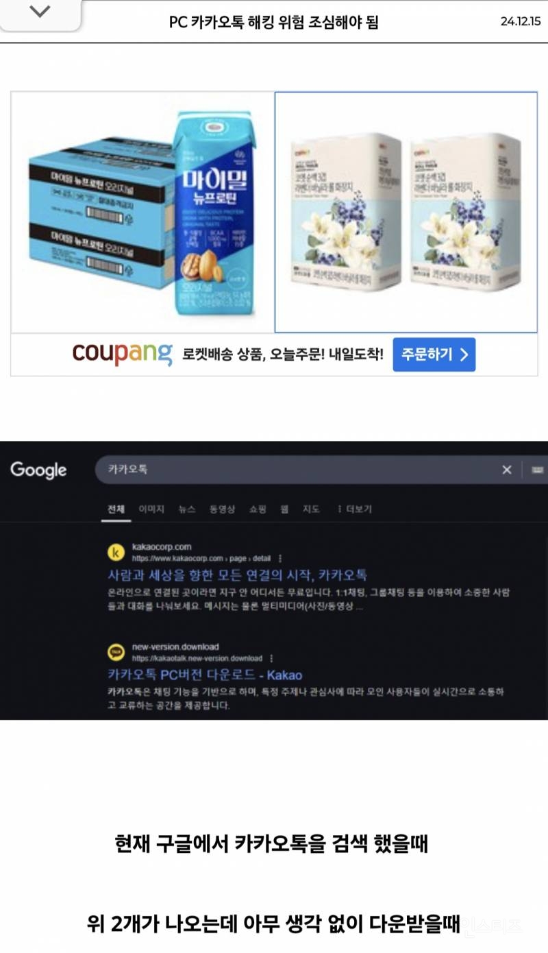 카톡 피씨 버전 아무데서나 받지 마세요 | 인스티즈