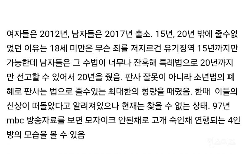 단군 이래 최악의 청소년 범죄 1위 | 인스티즈