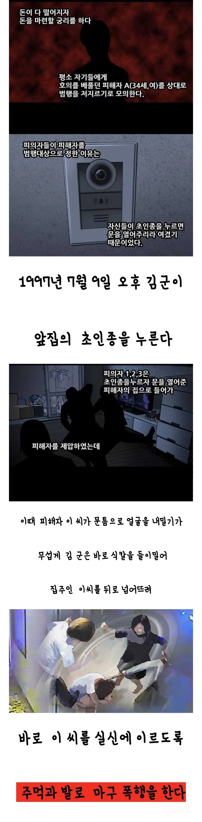 단군 이래 최악의 청소년 범죄 1위 | 인스티즈