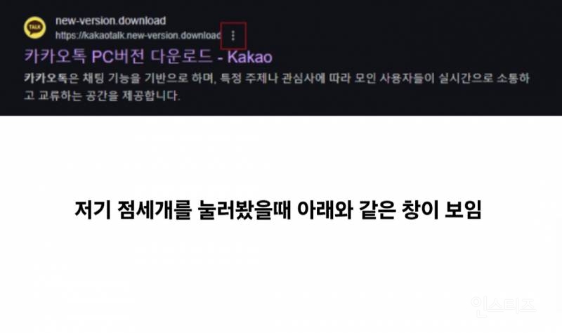 카톡 피씨 버전 아무데서나 받지 마세요 | 인스티즈