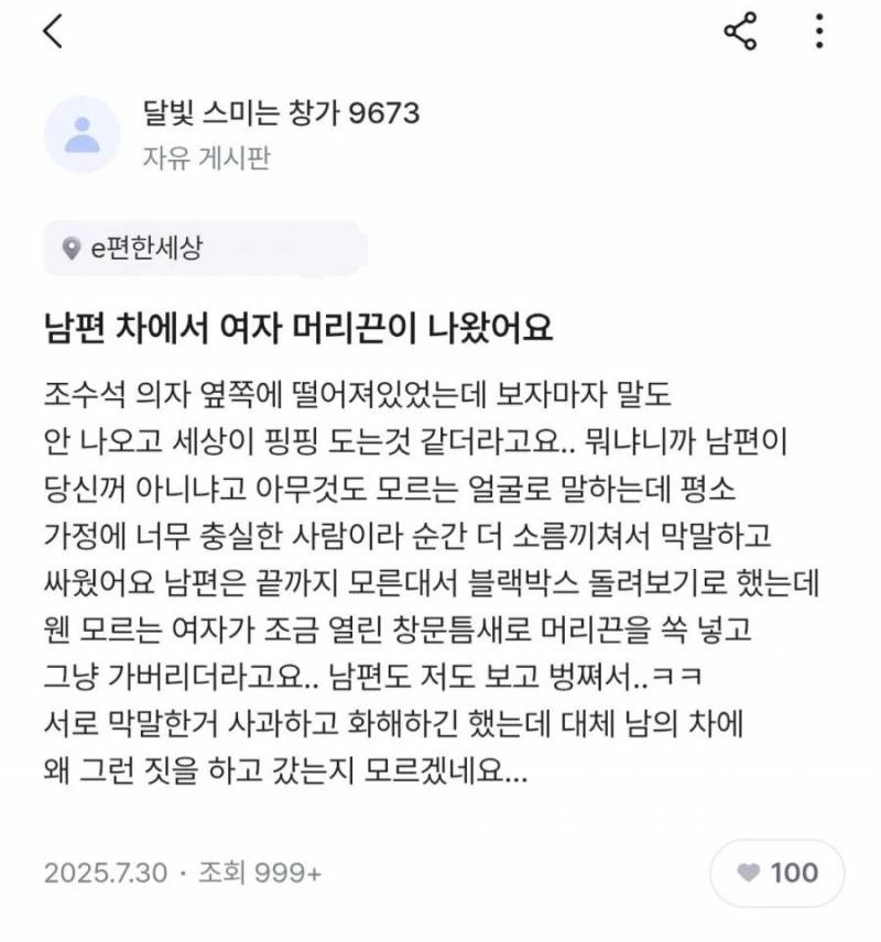 남편 차에서 여자 머리끈이 나왔어요 | 인스티즈