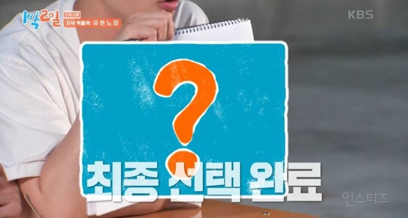 1박2일에서 신뢰도 제로인 이준 | 인스티즈