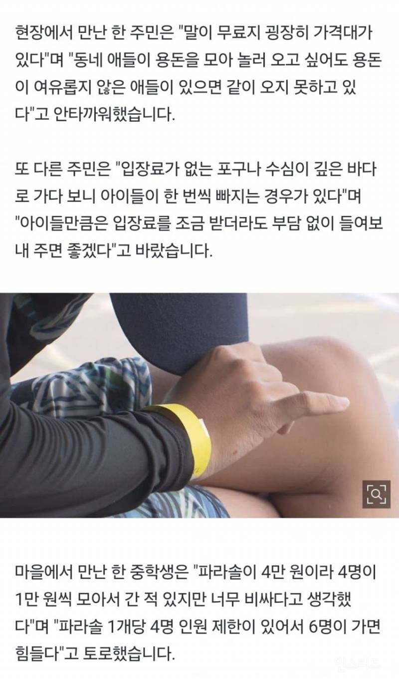 "파라솔 빌려야 입장?” 제주 왜 이러나 또 바가지 논란 현지 주민에게 까지.. | 인스티즈