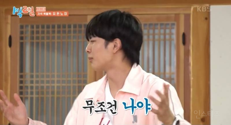 1박2일에서 신뢰도 제로인 이준 | 인스티즈
