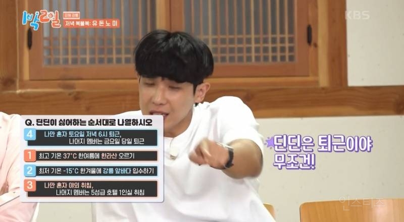 1박2일에서 신뢰도 제로인 이준 | 인스티즈