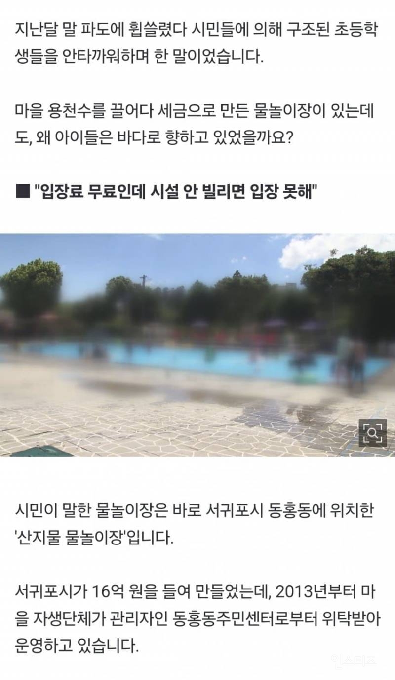 "파라솔 빌려야 입장?” 제주 왜 이러나 또 바가지 논란 현지 주민에게 까지.. | 인스티즈