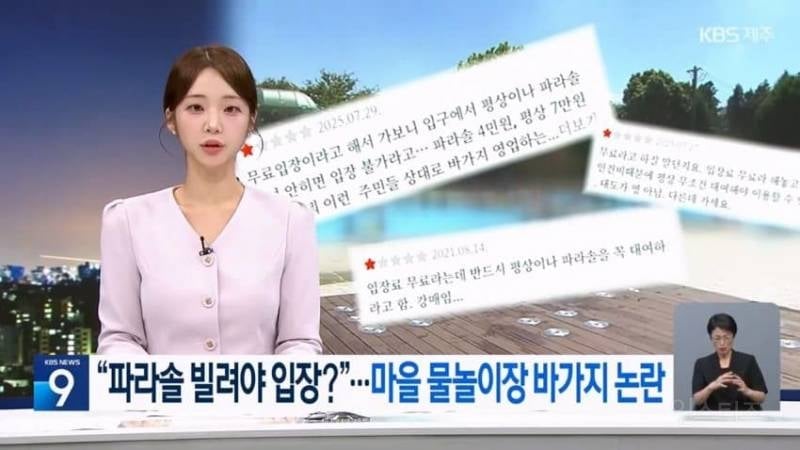 "파라솔 빌려야 입장?” 제주 왜 이러나 또 바가지 논란 현지 주민에게 까지.. | 인스티즈