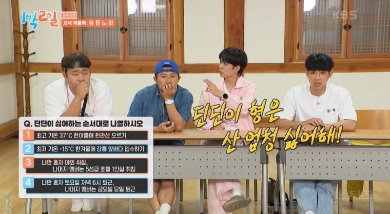 1박2일에서 신뢰도 제로인 이준 | 인스티즈
