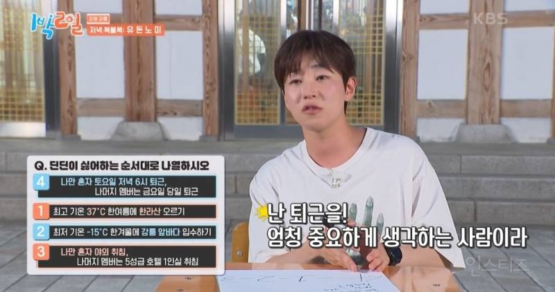 1박2일에서 신뢰도 제로인 이준 | 인스티즈