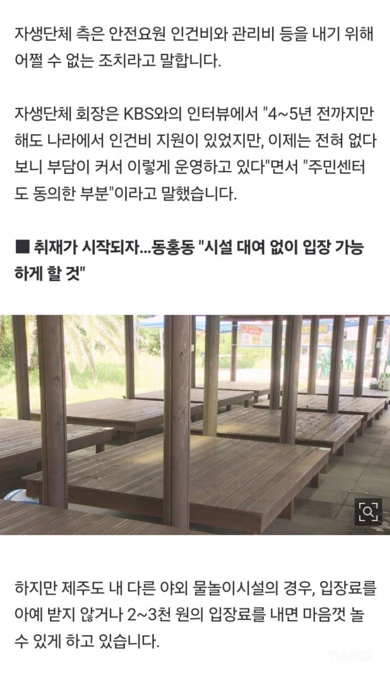 "파라솔 빌려야 입장?” 제주 왜 이러나 또 바가지 논란 현지 주민에게 까지.. | 인스티즈