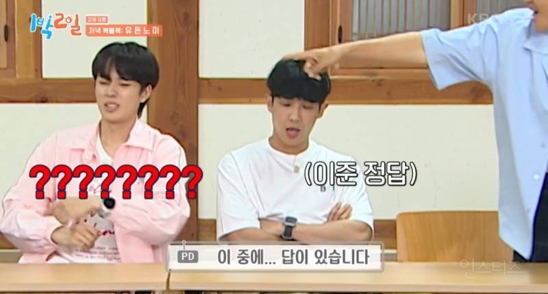 1박2일에서 신뢰도 제로인 이준 | 인스티즈