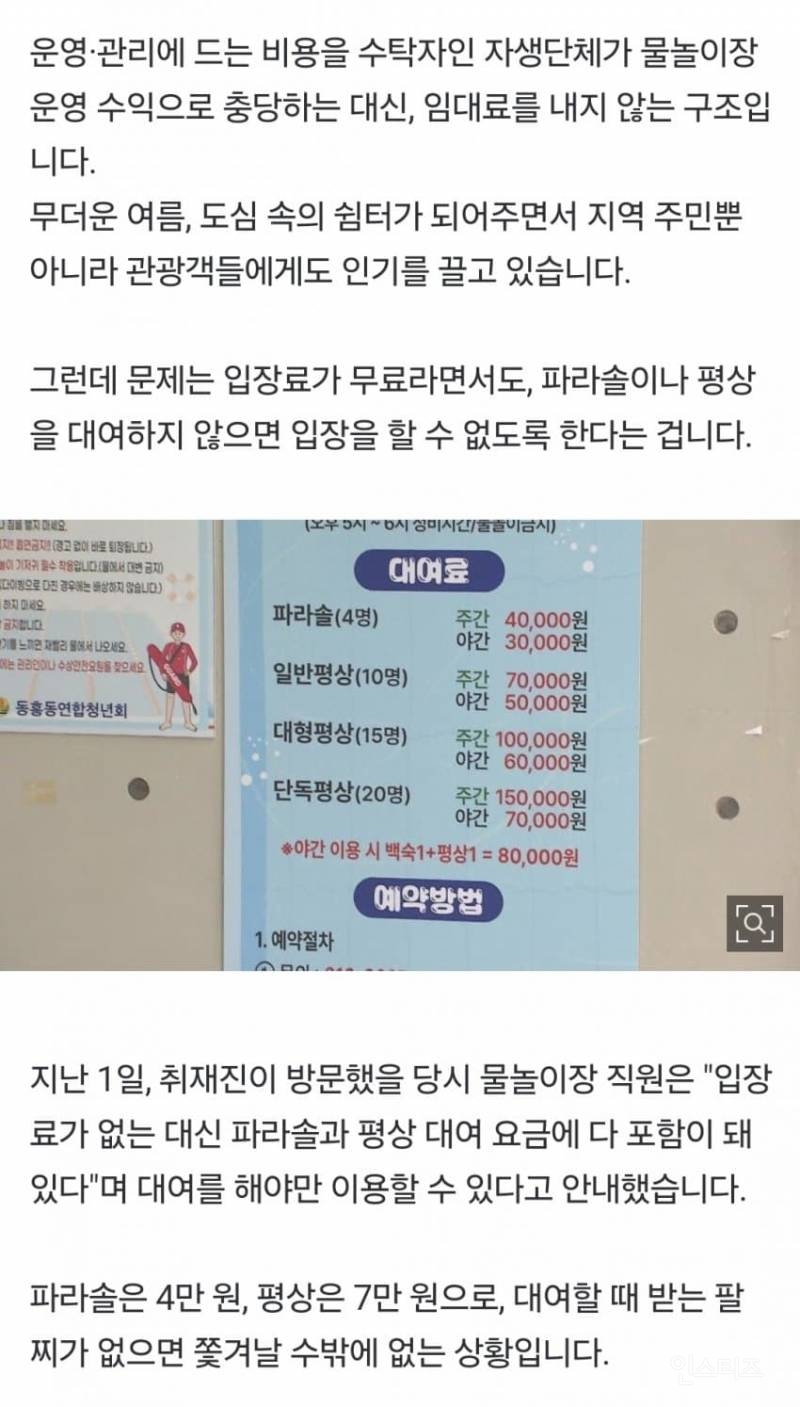 "파라솔 빌려야 입장?” 제주 왜 이러나 또 바가지 논란 현지 주민에게 까지.. | 인스티즈
