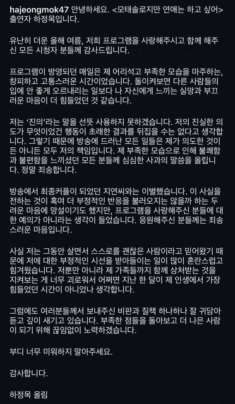 <모태솔로지만 연애는 하고싶어> 정목 인스타 게시글 | 인스티즈