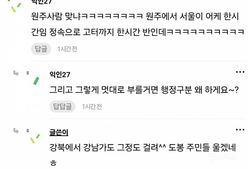 강원도 원주사는데 그냥 서울산다고 하면 오바야???????????????? | 인스티즈