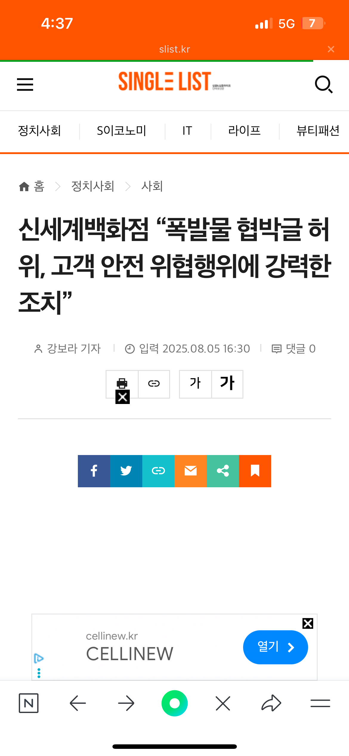 [정보/소식] 속보)신세계 백화점 강력대응 방침 | 인스티즈