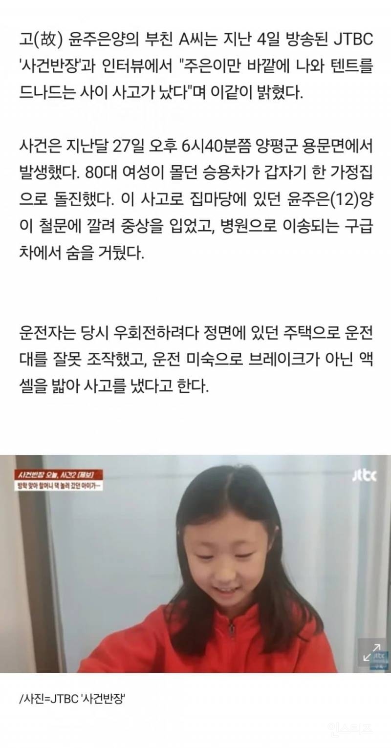 방학에 할머니댁 놀러왔는데..집마당 덮친 벤츠에 숨진 12살 윤주은양…"80대 차주, 사과 안해" | 인스티즈