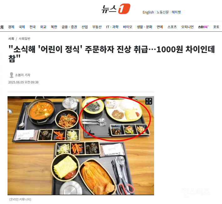 "소식해 '어린이 정식' 주문하자 진상 취급…1000원 차이인데 참" | 인스티즈