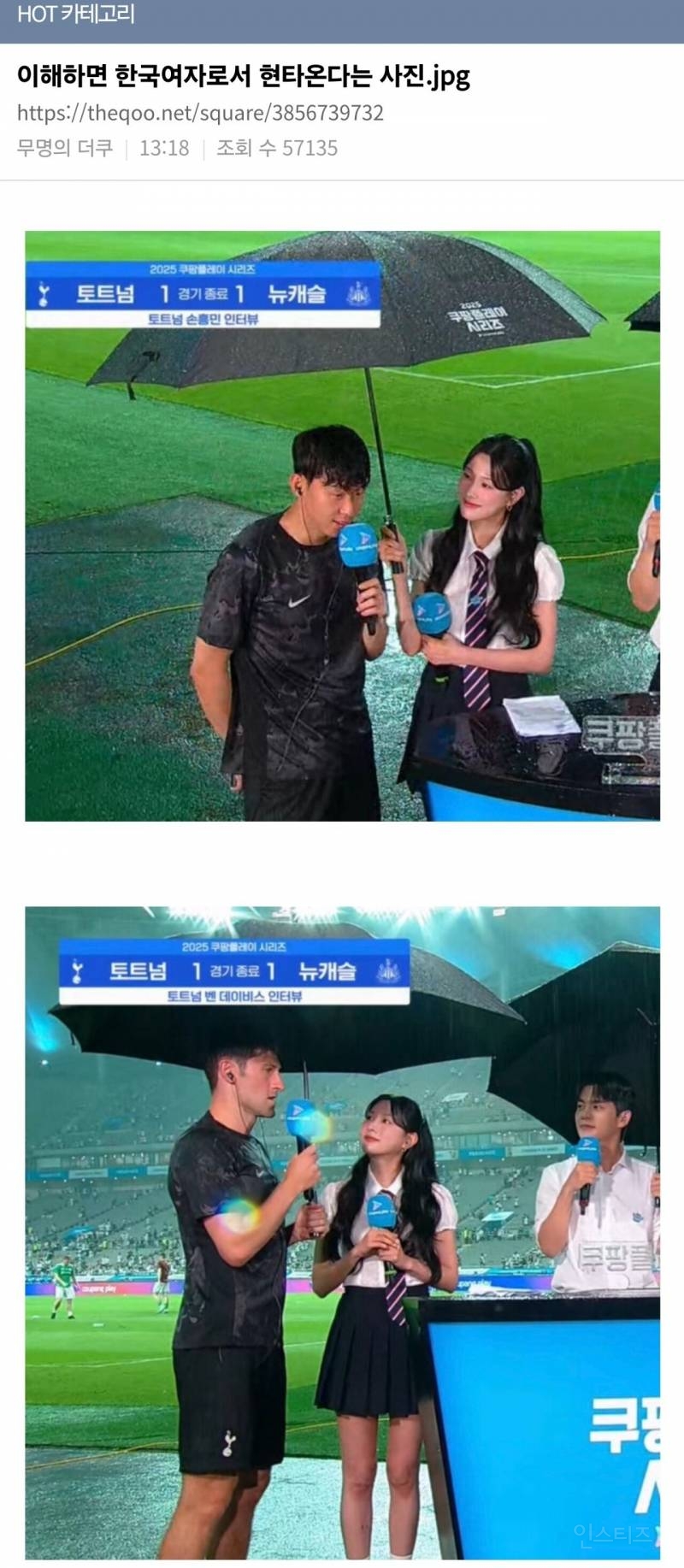 현재 1500플 넘도록 까이고 있는 손흥민ㄷㄷㄷ.JPG | 인스티즈
