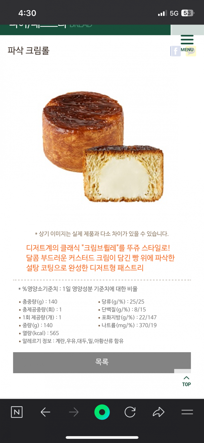 [잡담] 뚜레쥬르 이 빵 개맛있다 | 인스티즈